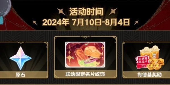 原神活动介绍