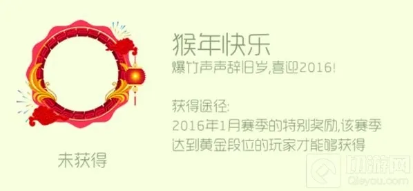 球球大作战猴年快乐头环获取途径以及图鉴赏析