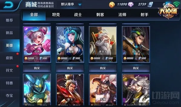 王者荣耀商城