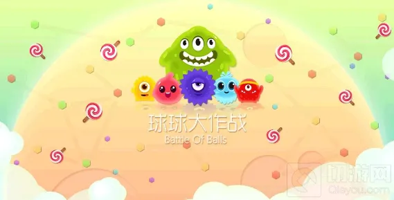 球球大作战生存模式玩法规则以及技巧讲解