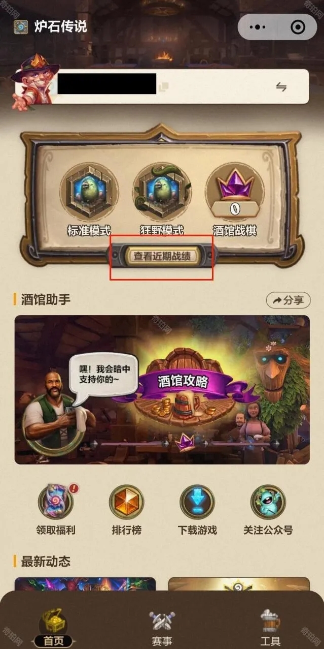 炉石传说绑定
