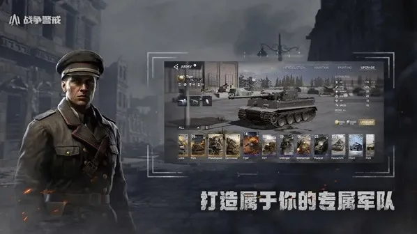 战争警戒手游截图2
