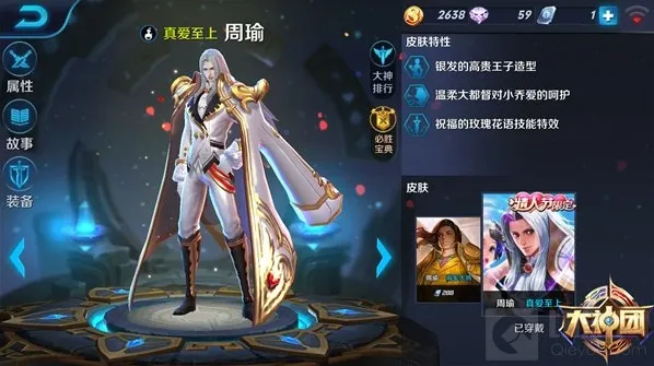 王者荣耀周瑜出装攻略 法术攻击需优先考虑