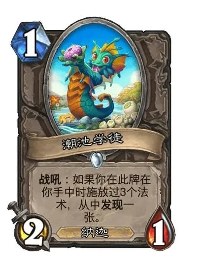 炉石传说法师