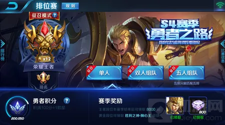 王者荣耀比赛