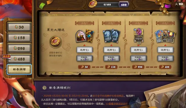 炉石传说新春