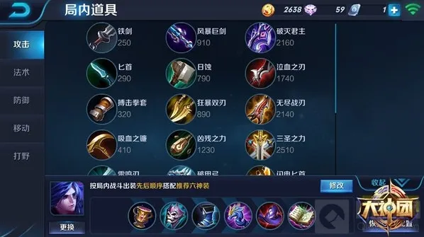 王者荣耀装备