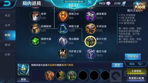 王者荣耀装备