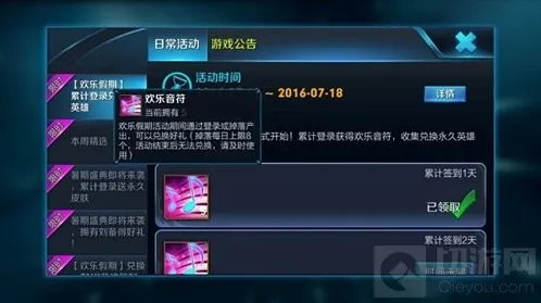 王者荣耀欢乐音符怎么得 音符获取途径分享