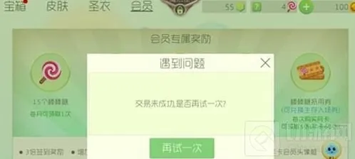 球球大作战iOS会员充值失败问题处理办法