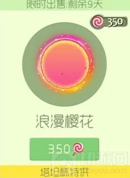 球球大作战浪漫樱花光环皮肤多少钱 图鉴展示