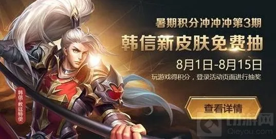 王者荣耀暑期奥运积分冲冲冲韩信教廷特使怎么获得?