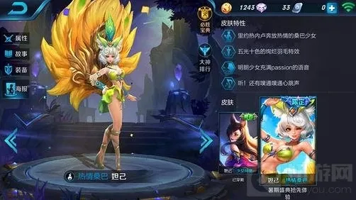 王者荣耀妲己暑期皮肤热情桑巴获取方式一览