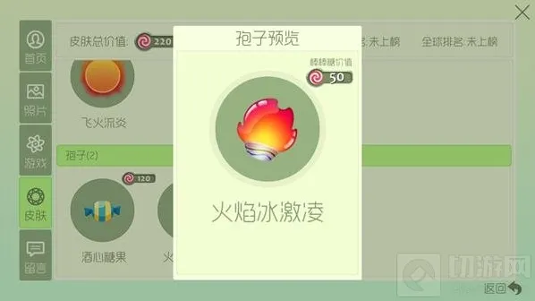 球球大作战火焰冰激凌价值多少钱 皮肤图鉴