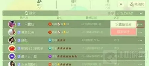球球大作战好友