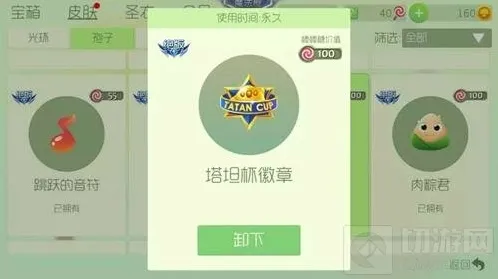 球球大作战塔坦杯孢子CDK怎么得 专属孢子获取