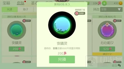 球球大作战夜精灵光环和哪款圣衣搭配更好看