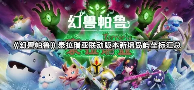 幻兽帕鲁岛屿