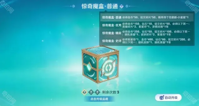 王者荣耀魔盒