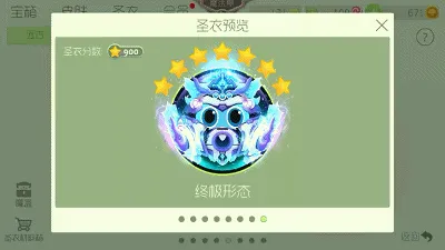 球球大作战守护天使