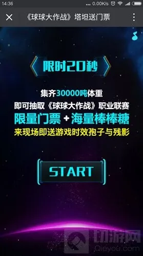 球球大作战比赛