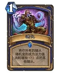 炉石传说魔物