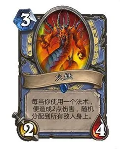 炉石传说竞技场法师火妖攻略分享 火妖法师