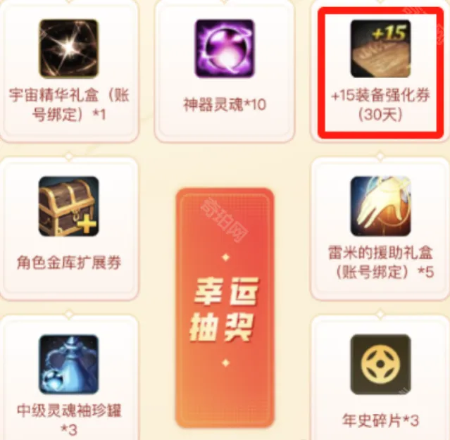 地下城与勇士起源强化