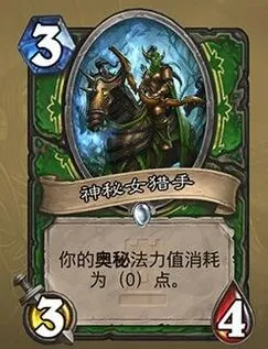 炉石传说隐秘女猎手卡牌介绍 猎人新卡解析