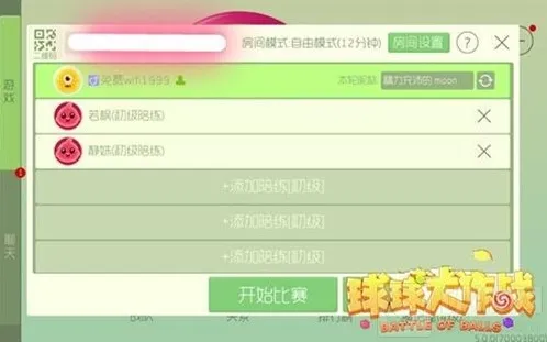 球球大作战5.0怎么添加陪练 陪练系统玩法解析