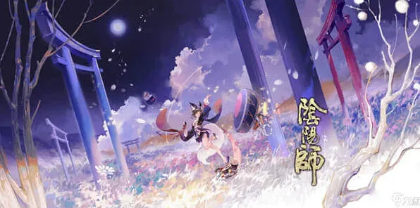 阴阳师伏诛