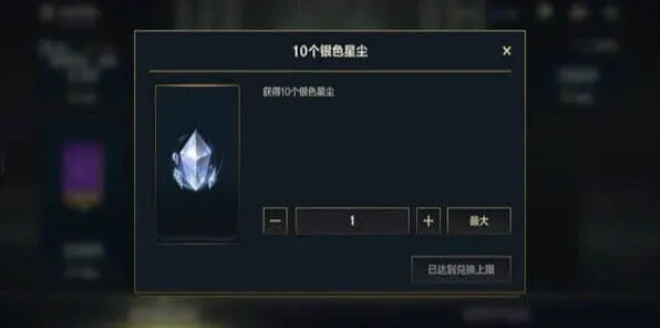 英雄联盟星尘