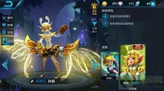 王者荣耀孙膑