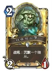 炉石传说中对被冻结的随从使用沉默会如何
