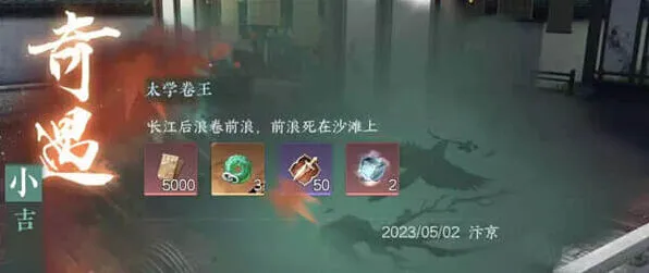 逆水寒太学