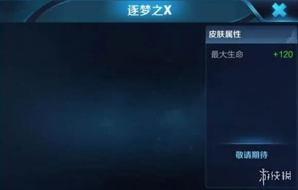 2018kpl秋季赛皮肤是谁的 2018kpl秋季赛皮肤介绍