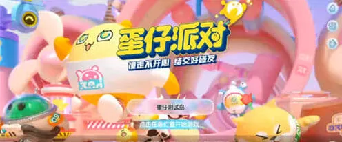 蛋仔派对幽魂追踪玩法攻略
