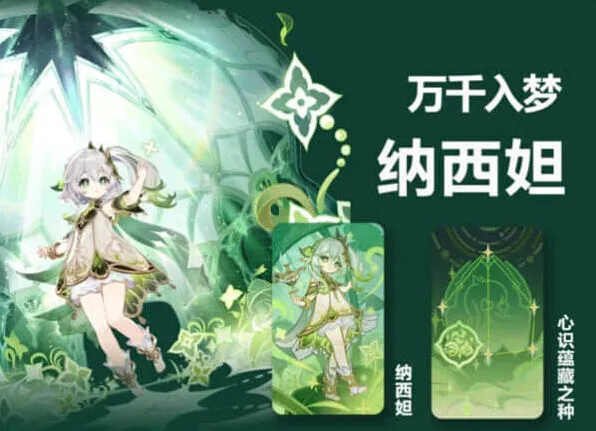 原神七圣召唤纳西妲对战教程