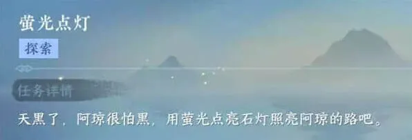 逆水寒萤光点灯玩法教程