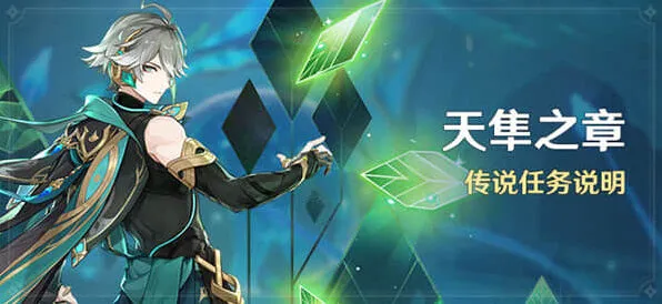 《原神》艾尔海森传说任务解锁流程详解