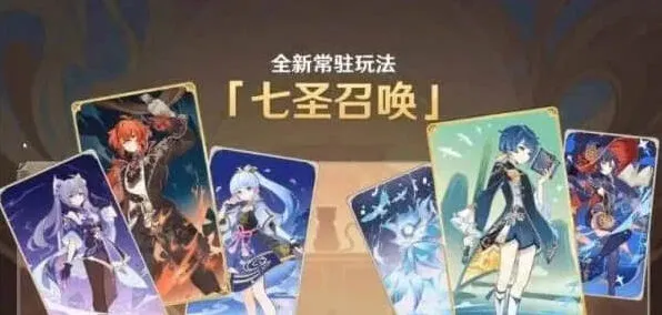 原神七圣召唤卡牌强度一览表