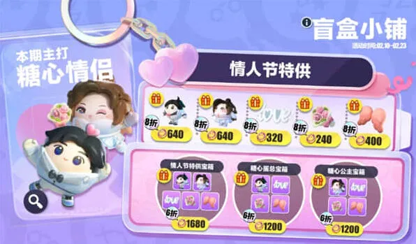 蛋仔派对情人节皮肤获取完全指南