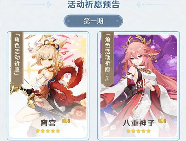 原神3.7八重神子复刻抽取玩法解析