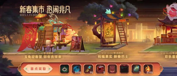 LOL手游2023春节庆典攻略