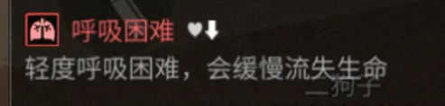 明日之后呼吸困难怎么办 呼吸困难debuff消除方法