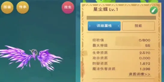 《创造与魔法》星尘蝶饲料详细指南