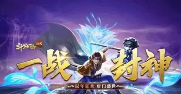 斗罗大陆琉璃重振第三关详细攻略