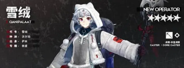 雪绒天赋技能全览：明日方舟