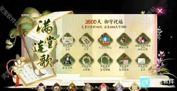 阴阳师3500天签到福利汇总 策划送火灵头了