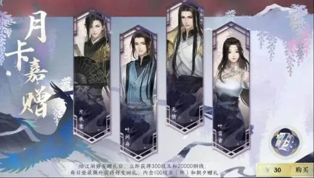 逆水寒月卡